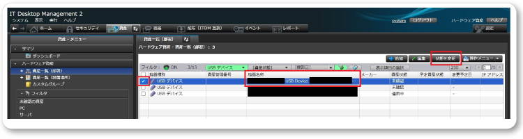 USBデバイスの登録