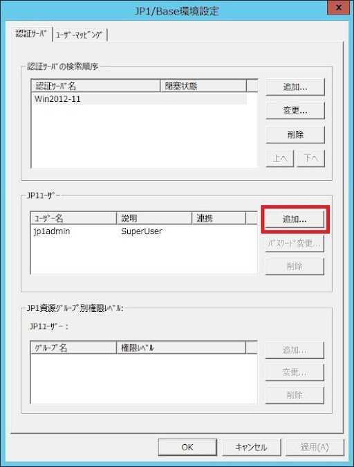 JP1/Base環境設定