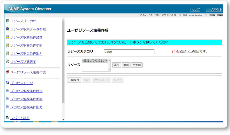 ユーザリソース定義作成