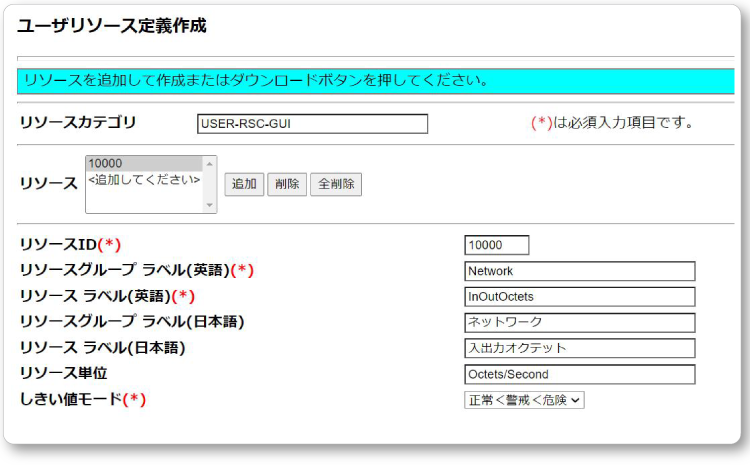 ユーザリソース定義作成