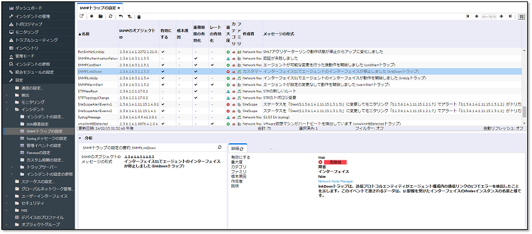 ［SNMPトラップの設定］ビュー