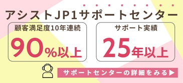 JP1サポートページ