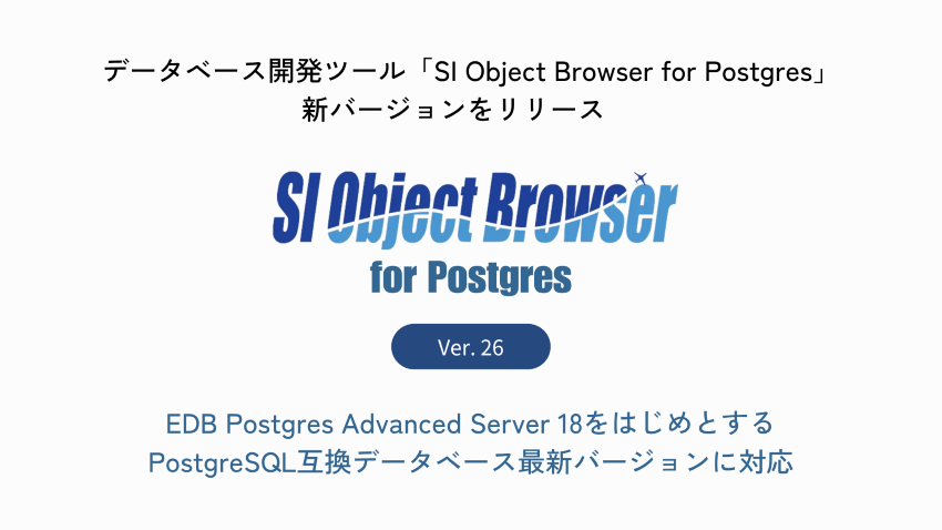 EDB Postgres Advanced Server 18をはじめとするPostgreSQL互換データベース最新バージョンに対応