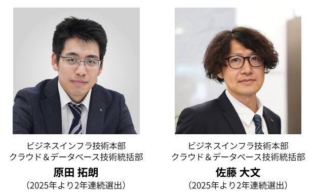 受賞者 左：ビジネスインフラ技術本部  クラウド＆データベース技術統括部 　原田 拓朗（2025年より2年連続選出）／ 受賞者 右：ビジネスインフラ技術本部  クラウド＆データベース技術統括部 　佐藤 大文（2025年より2年連続選出）