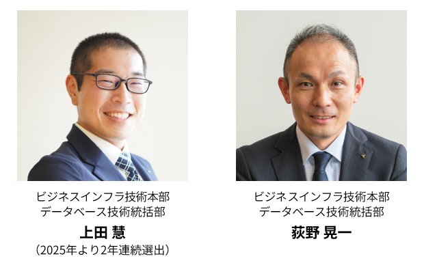受賞者 左：ビジネスインフラ技術本部  データベース技術統括部 　上田 慧（2025年より2年連続選出）／ 受賞者 右：ビジネスインフラ技術本部  データベース技術統括部 　荻野 晃一