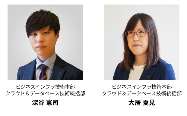 受賞者 左：ビジネスインフラ技術本部  クラウド＆データベース技術統括部 　深谷 憲司 ／ 受賞者 右：ビジネスインフラ技術本部  クラウド＆データベース技術統括部 　大居 夏見