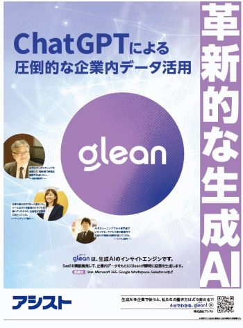 日本経済新聞（2023年12月8日号　朝刊）Glean広告掲載