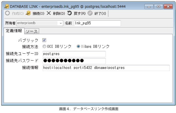 データベースリンク作成画面