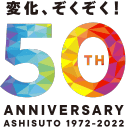 アシスト50周年記念ロゴ