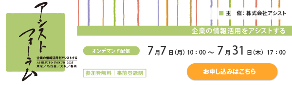 AshisutoForum2025