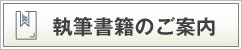 執筆書籍のご案内