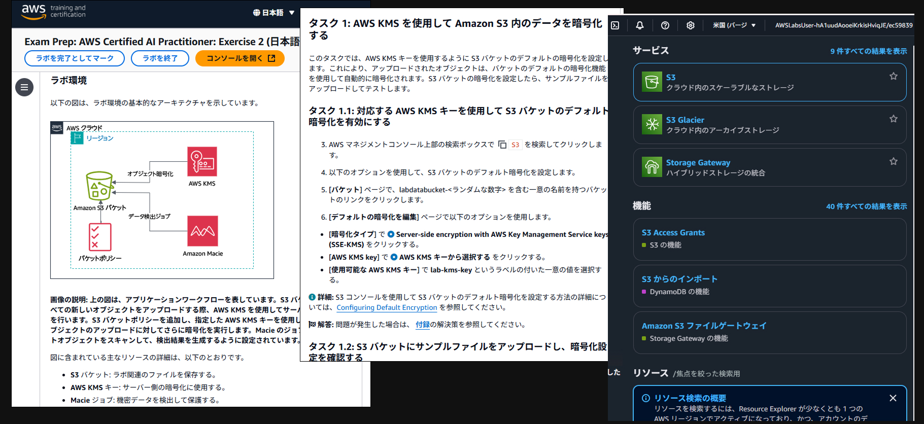 AWS Skill Builderのハンズオンラボ演習画面