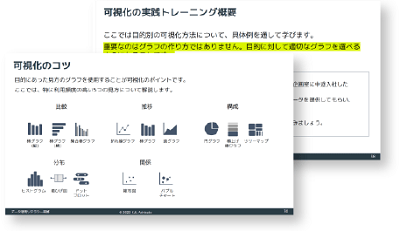 データ集計・可視化のコツ