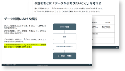 業務でのデータ活用実践方法