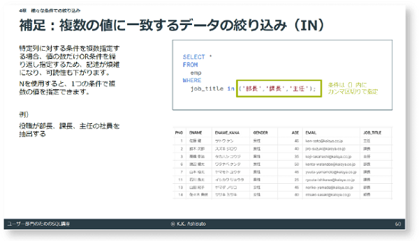 補足：複数の値に一致するデータの絞り込み（IN）