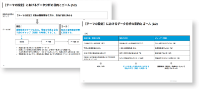 第2章:【テーマの設定】におけるデータ分析