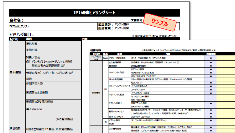 ヒアリングシートのサンプル