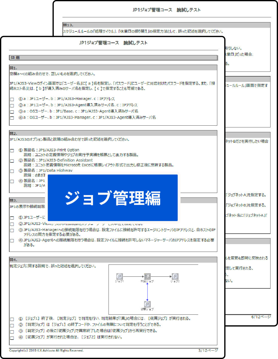 Jp1認定資格の試験対策におすすめ 腕試しテスト Jp1研修 アシスト