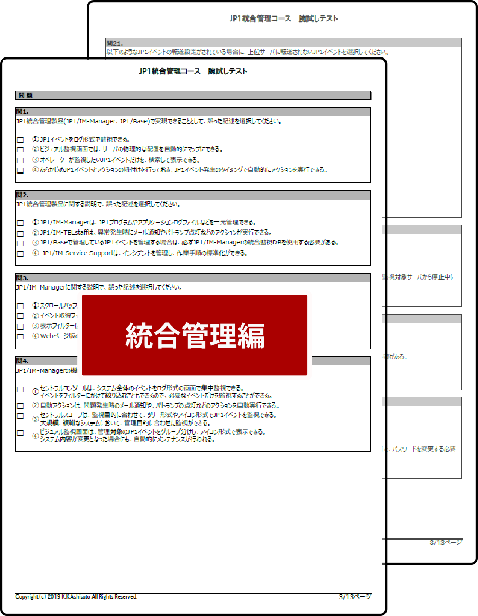 Jp1認定資格の試験対策におすすめ 腕試しテスト Jp1研修 アシスト