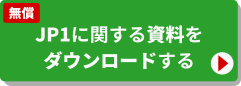 資料をDLする