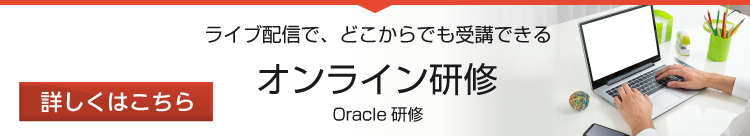 オンライン研修