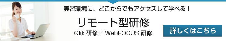 リモート型研修