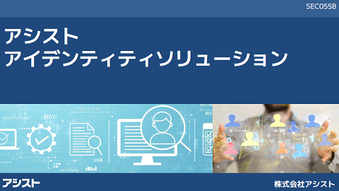 資料2．アイデンティティのタイプと特性に応じた効果的な対策がつかめる「アイデンティティソリューション」のバナー