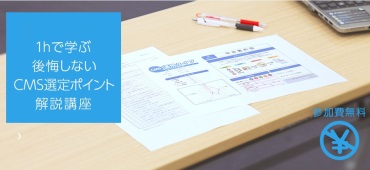 CMS選定講座申し込み