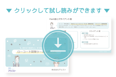 ローコード開発ツールの選び方サンプル