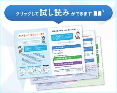 AIスタートダッシュ超入門サンプル