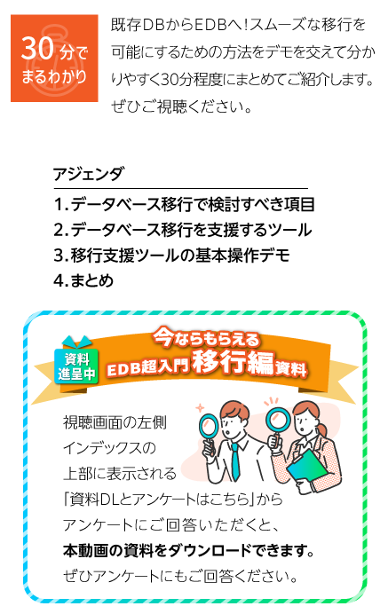 30分でまるわかり！｜PostgreSQLとは違うの？ゼロから始める！EDB超入門