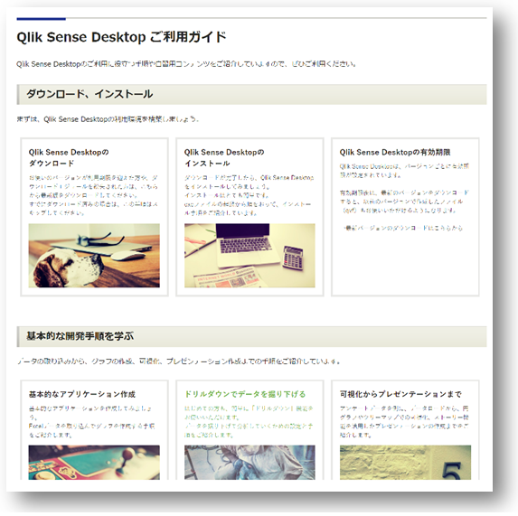 Qlik Sense Desktopご利用ガイド