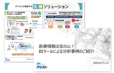 医療現場の情報活用_その具体的な取り組み方法