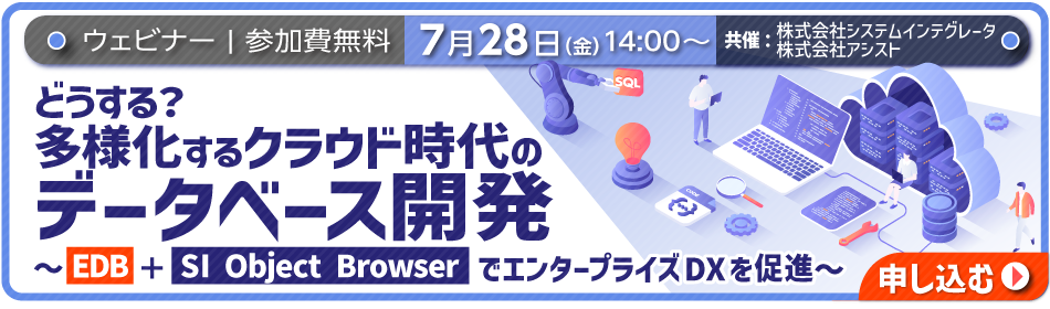 PostgreSQLとは違うの？ゼロから始める！EDB超入門