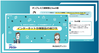 インターネット分離比較ポイント