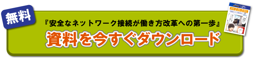 冊子を今すぐダウンロード