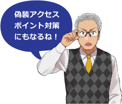 これなら安全な接続が可能だ!