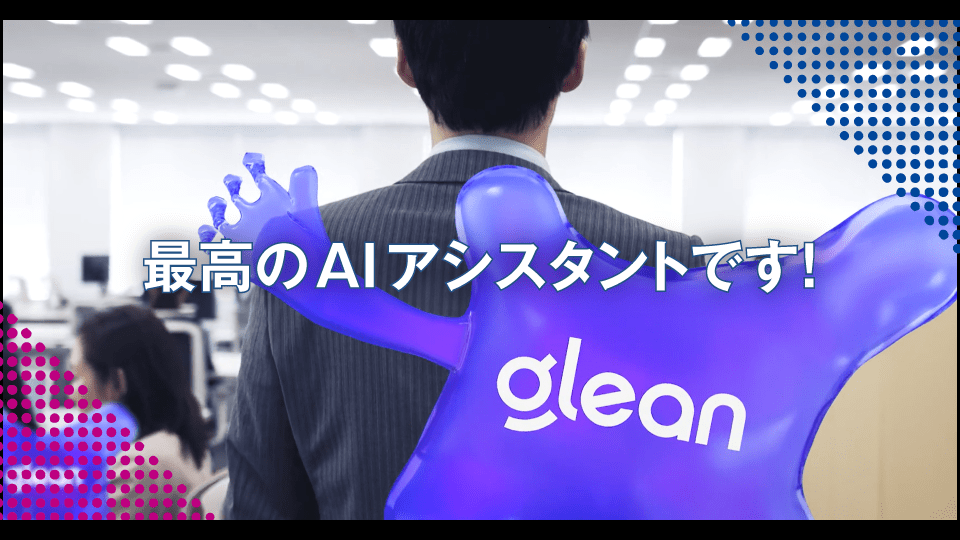 Gleanのコンセプト動画