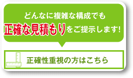 正確性優先で問い合わせする