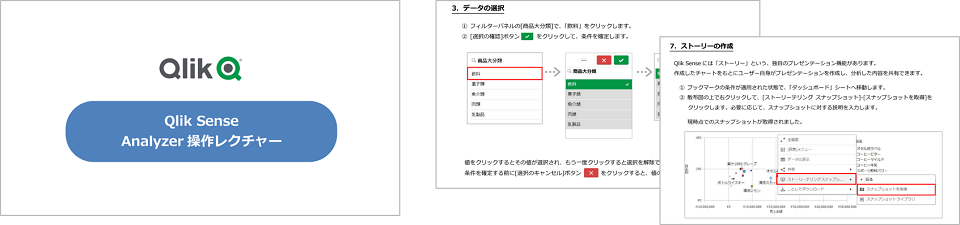 ＼Qlik Senseを初めて使うユーザーに／ Qlik Sense Analyzer 操作レクチャー