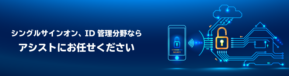 Oktaをご検討のお客様へ