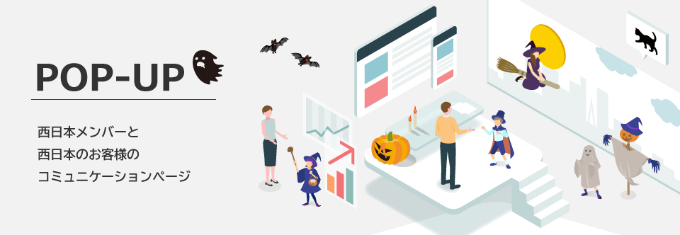 POP-UP 技術コラム