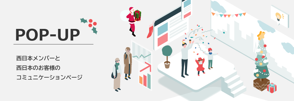 POP-UP 技術コラム