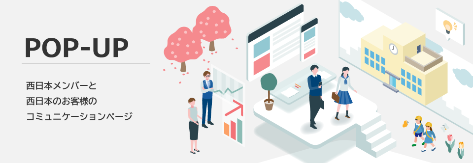 POP-UP 技術コラム