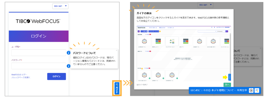WebFOCUSデモサイトのイメージ