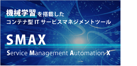 [ Webページ ] Service Management Automation X