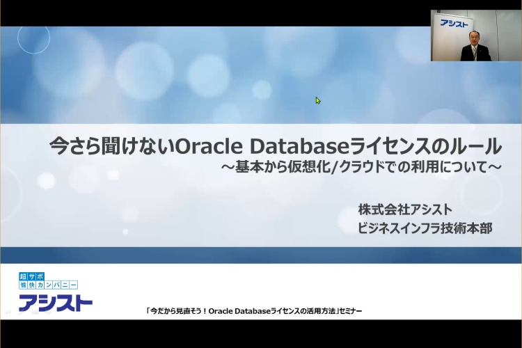 今さら聞けない！Oracle Databaseライセンスのルール