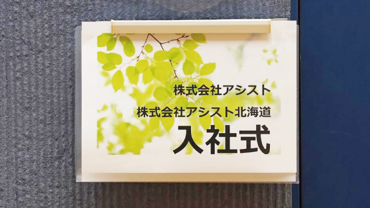 2020年度の入社式は、初の7月開催！