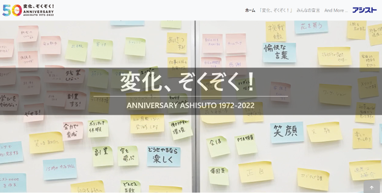 アシストの50周年記念イベント「愉快祭」がHR NOTEで紹介されました！