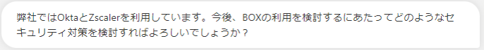 セキュリティ対策に関する問い合わせ